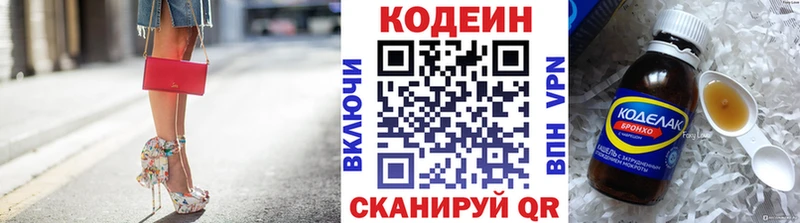 Кодеин Purple Drank  Купить  Череповец 